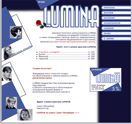 portfolio foxdesign.ru - 2001 год:
сайт салона красоты «Lumina»