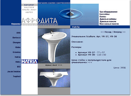 portfolio foxdesign.ru - 2001 год: 
каталог магазина-салона сантехники «Афродита»