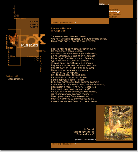 portfolio foxdesign.ru - 2001 год: 
раздел «Лисы в литературе» на сайте «Лисы в природе, в литературе, в астрологии»
