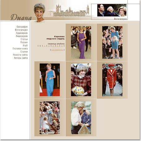portfolio foxdesign.ru - 2002 год: 
фотогалерея сайта «Диана, принцесса Уэльская»: 
около 120 отретушированных фотографий