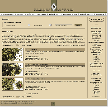 portfolio foxdesign.ru - 2004 год: 
каталог элитных сортов чая магазинов «Унция»