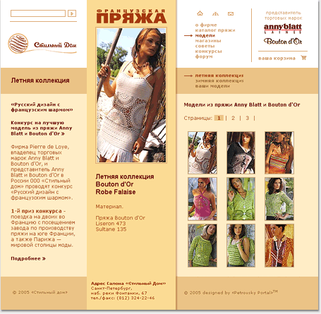 portfolio foxdesign.ru - 2005 год: 
каталог моделей, выполненных из пряжи Anny Blatt и Bouton d'Or