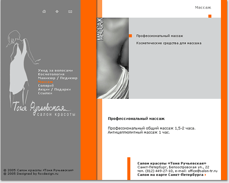 portfolio foxdesign.ru - 2005 год: 
страница сайта Салона красоты «Тоня Ручьевская»