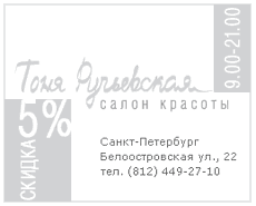 portfolio foxdesign.ru - 2005 год: 
купон для льготного обслуживания в Салоне красоты (распечатывается на сайте Салона)