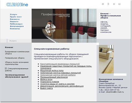portfolio foxdesign.ru - 2005 ���: 
������� �����, ��������������� ����������� ��������� Cleanline
