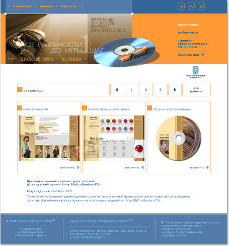 portfolio foxdesign.ru - 2006 год: 
страница портфолио медиа-проектов «Петровского портала» - презентации