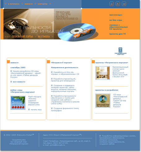 portfolio foxdesign.ru - 2006 год: 
главная страница сайта-портфолио медиа-проектов Петровского портала