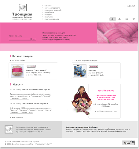 portfolio foxdesign.ru - 2006 год: 
главная страница интернет-магазина Троицкой камвольной фабрики