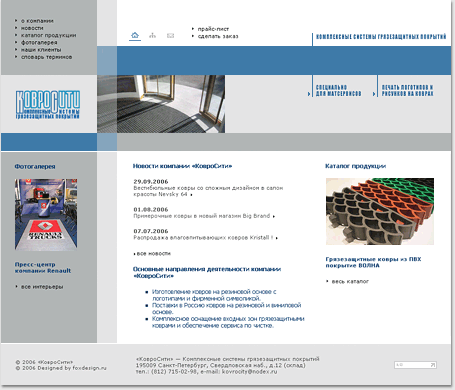 portfolio foxdesign.ru - 2006 год: 
главная страница сайта-каталога компании КовроСити