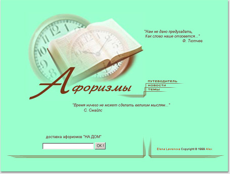 portfolio foxdesign.ru - 1999 : 
     «»