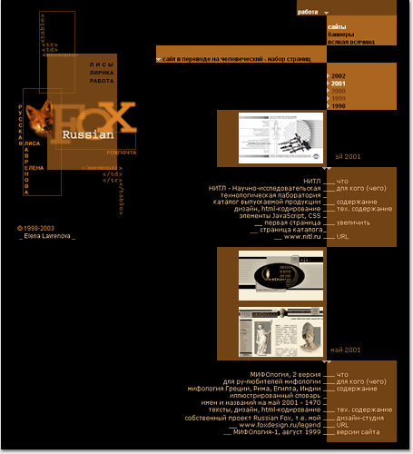 portfolio foxdesign.ru - 2001 год: 
первый вариант портфолио дизайнера Елены Лавреновой