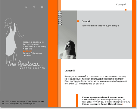 portfolio foxdesign.ru - 2005 : 
    « »